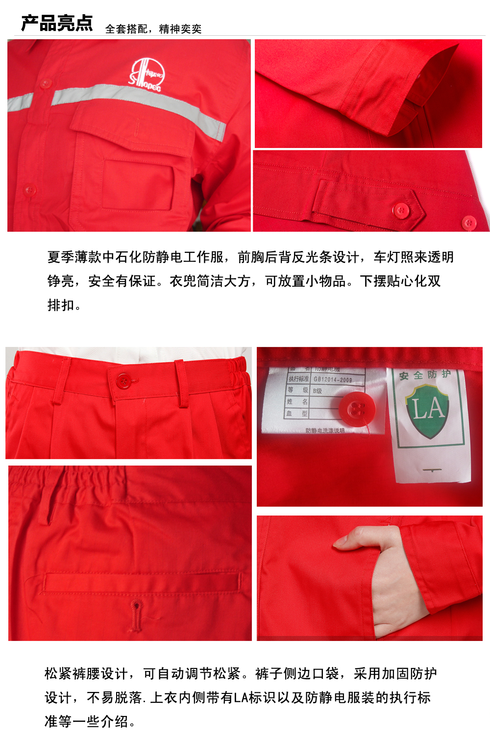 中石化荣邦乡工作服